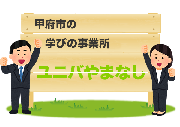 放課後等デイサービスベイスの施設案内はこちら